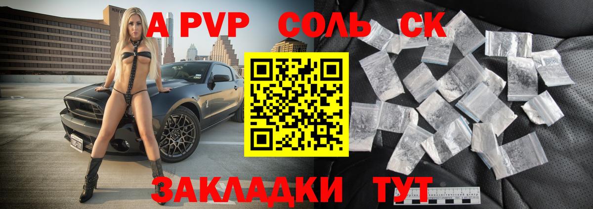 A PVP Соль Тосно
