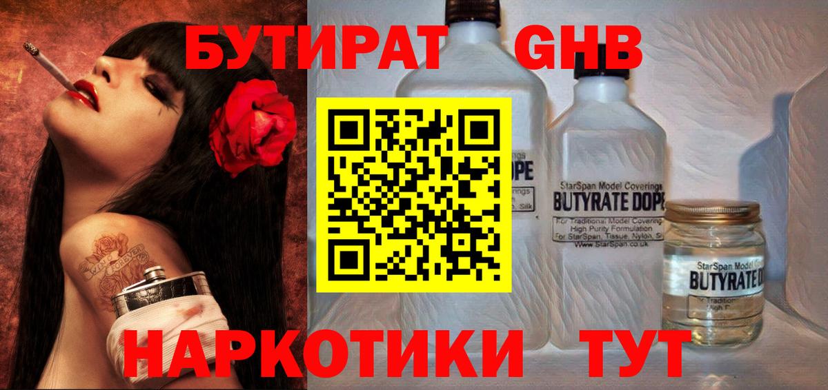 Бутират 99%  Бутират  Тосно  Вход с VPN 