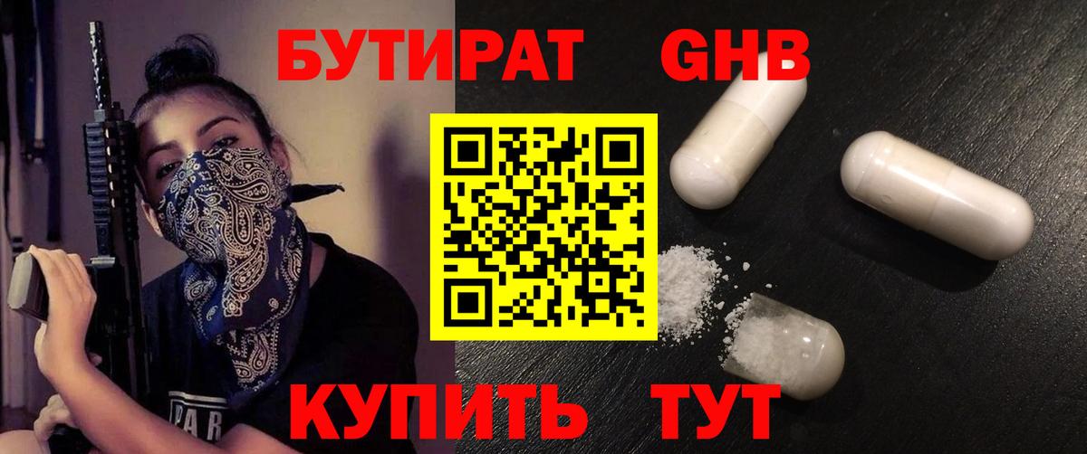 Бутират буратино Тосно