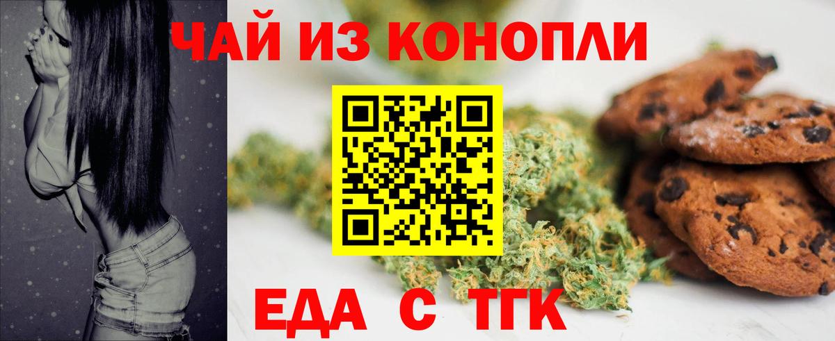 Печенье с ТГК марихуана  Вход с VPN  Тосно 