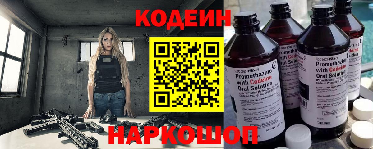 Тосно  Кодеиновый сироп Lean Purple Drank  Вход с VPN 