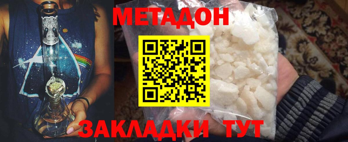 Тосно  МЕТАДОН кристалл  Вход с VPN  МЕТАДОН VHQ 