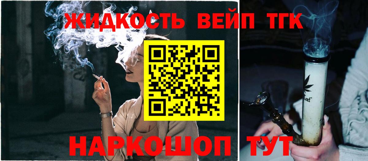 Тосно  Дистиллят ТГК вейп  Дистиллят ТГК жижа  Вход с VPN 